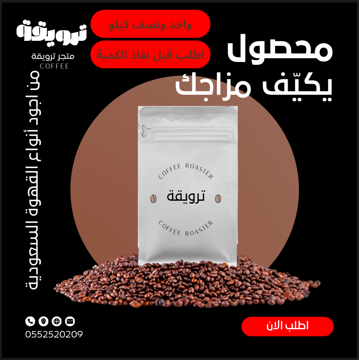 كيلو ونص قهوة ترويقة 