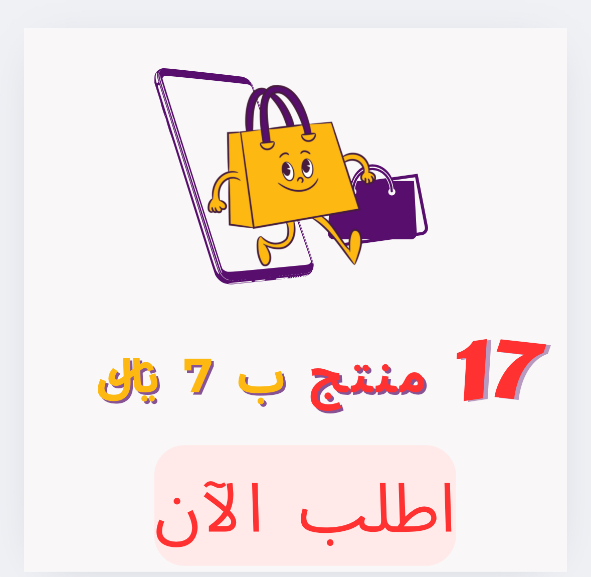 17 منتج  رقمي ب 7 ﷼